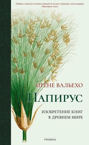 Papirus
