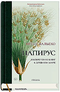 Papirus