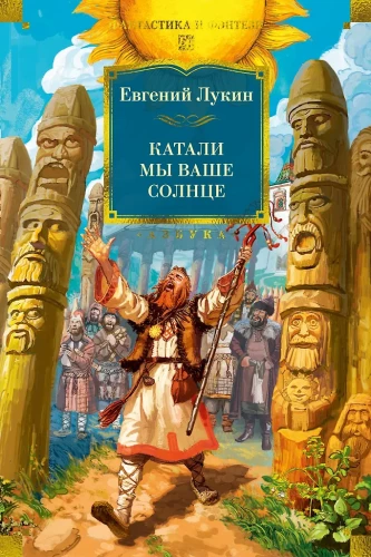 Mēs braucām ar jūsu sauli