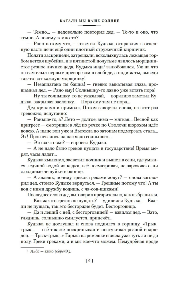 Mēs braucām ar jūsu sauli