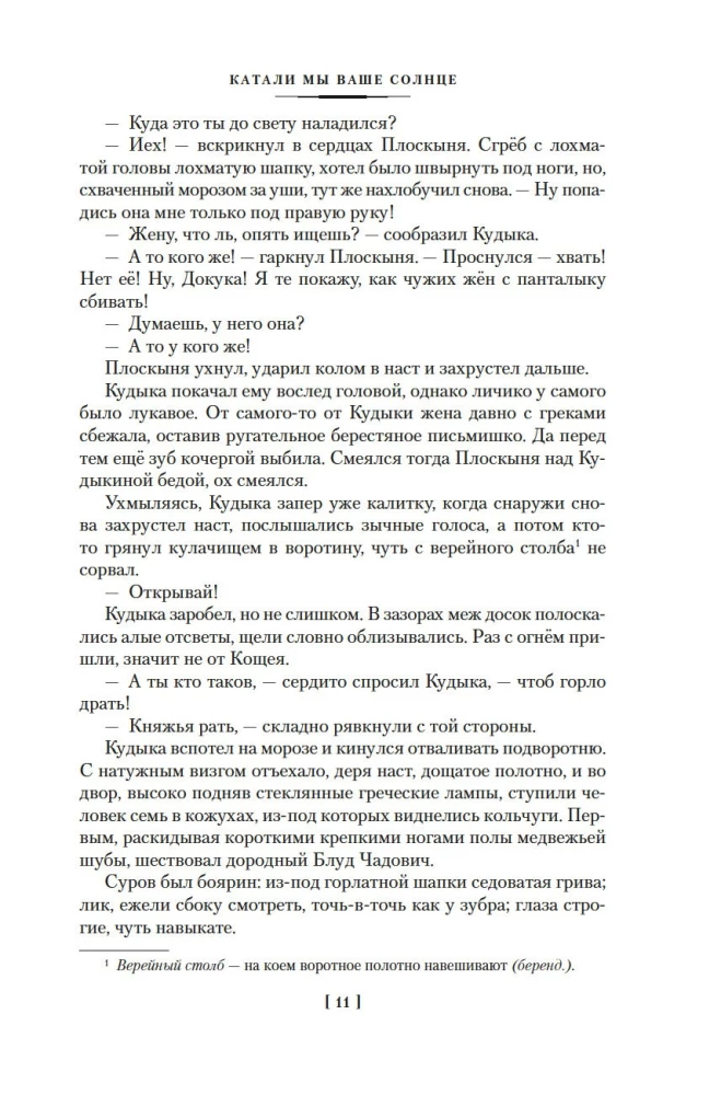 Mēs braucām ar jūsu sauli