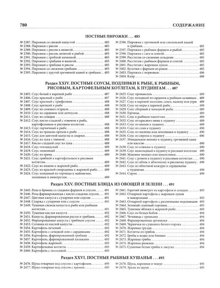Подарок молодым хозяйкам, или Средство к уменьшению расходов в домашнем хозяйстве