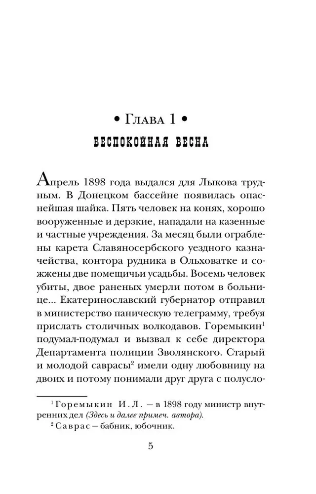 Дознание в Риге