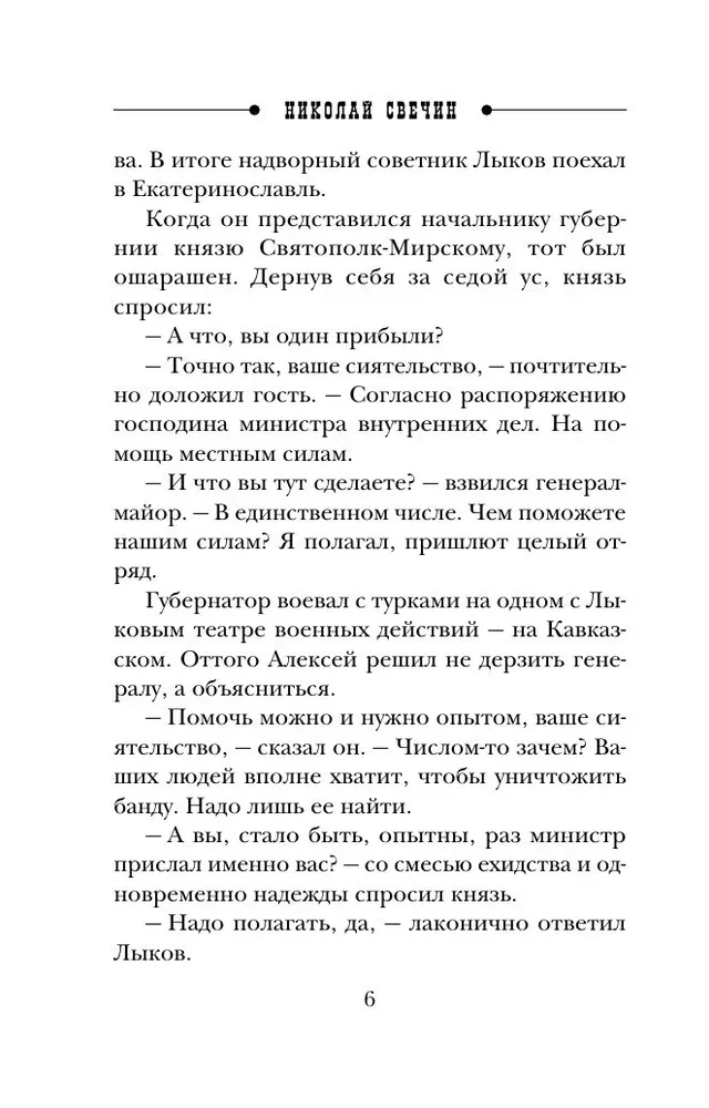 Дознание в Риге