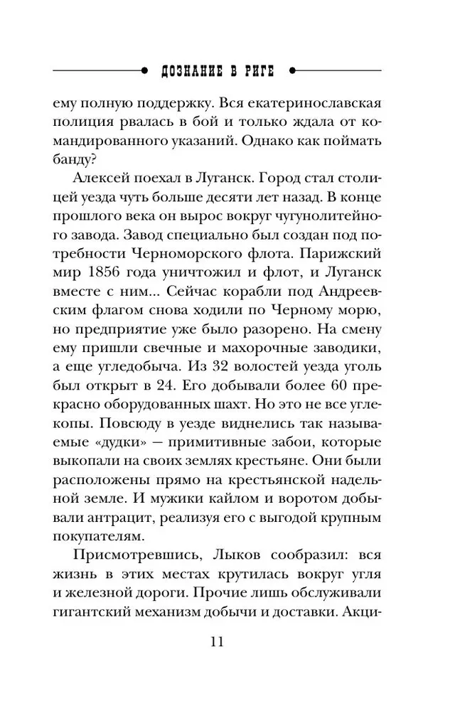 Дознание в Риге
