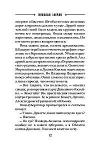 Дознание в Риге