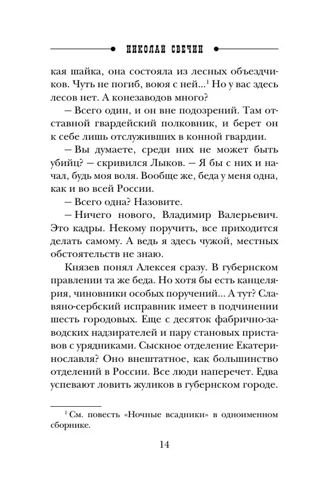 Дознание в Риге