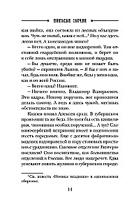 Дознание в Риге