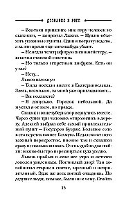 Дознание в Риге