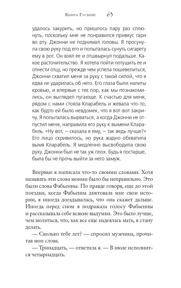 Gusīnu grāmata