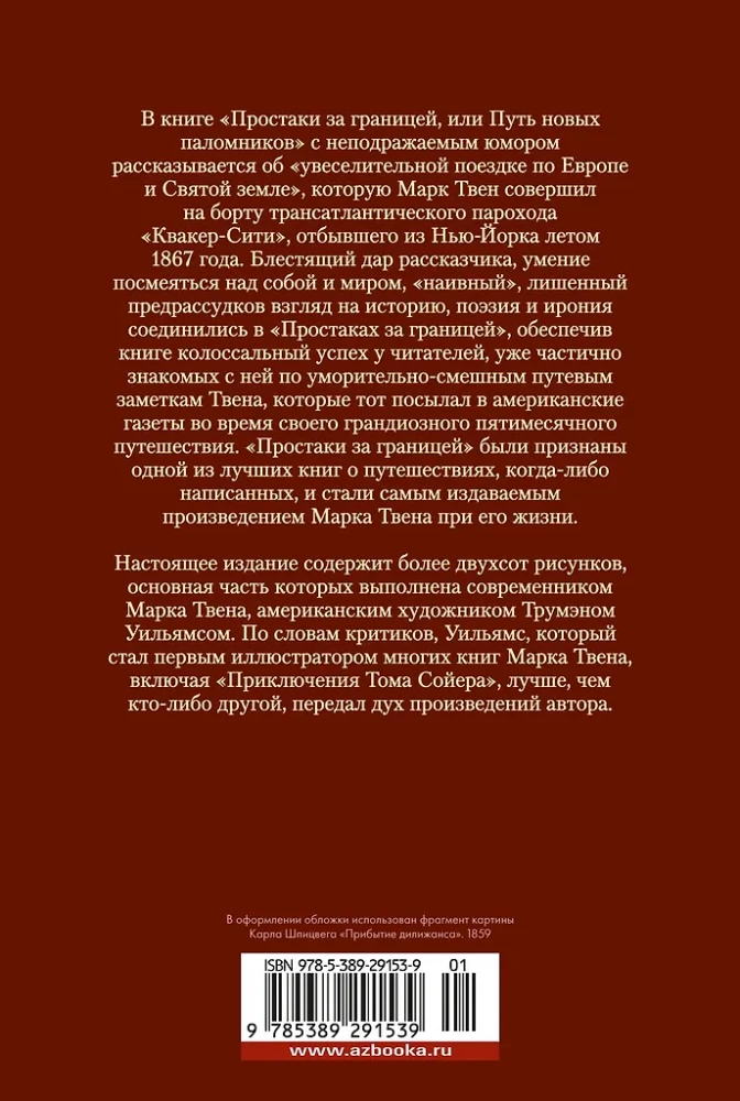 Простаки за границей