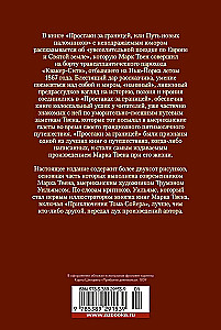 Простаки за границей
