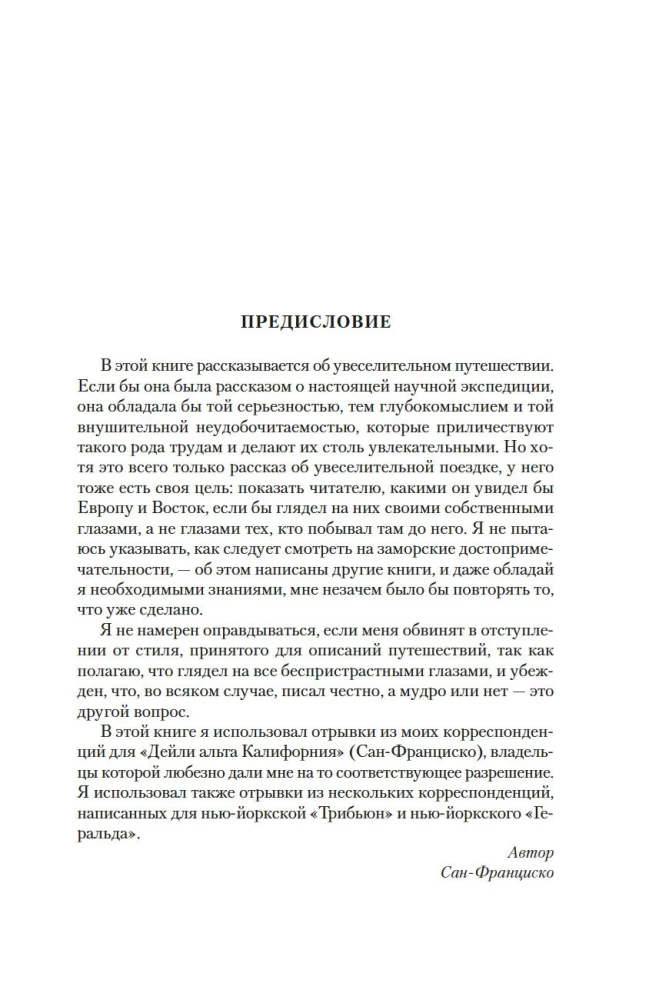 Простаки за границей