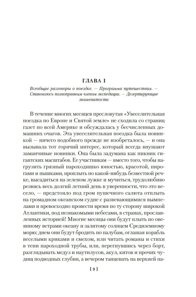 Простаки за границей