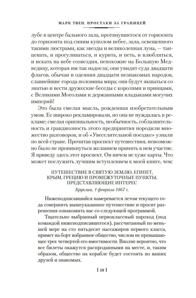 Простаки за границей