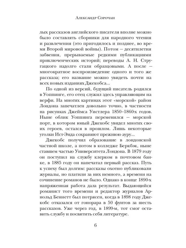 Обезьянья лапа