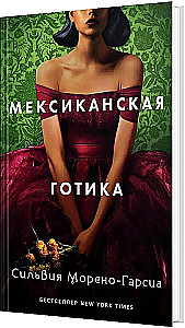 Meksikāņu gotika