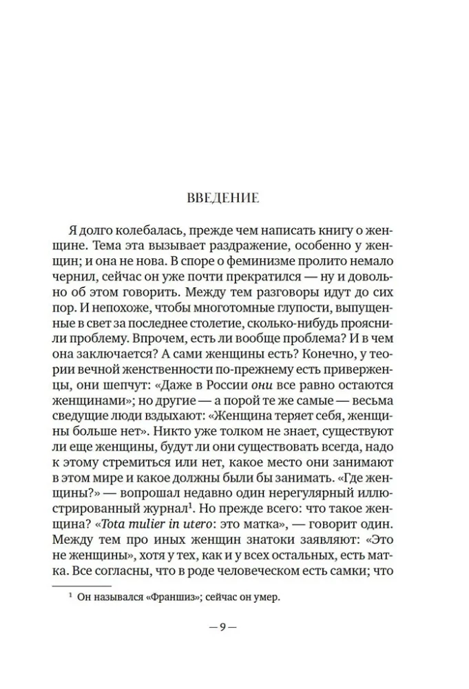 Второй пол. Факты и мифы