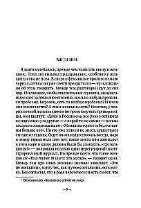 Второй пол. Факты и мифы