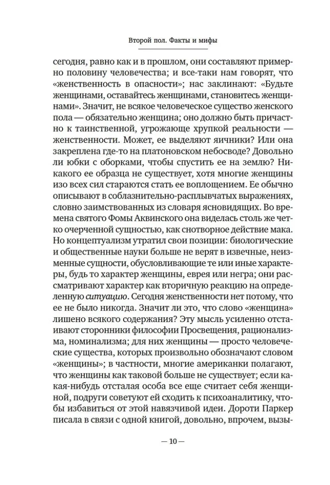Второй пол. Факты и мифы