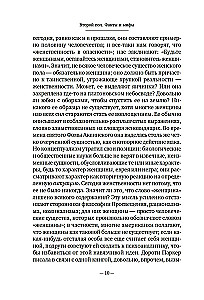 Второй пол. Факты и мифы