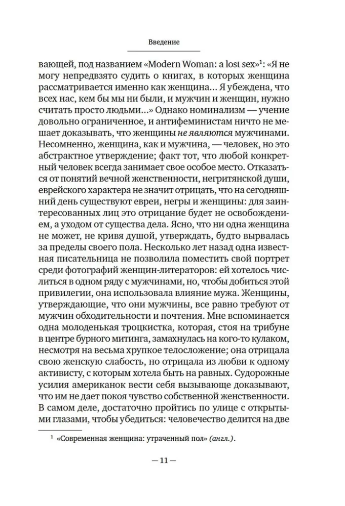 Второй пол. Факты и мифы