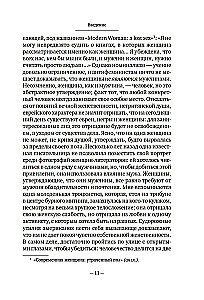 Второй пол. Факты и мифы