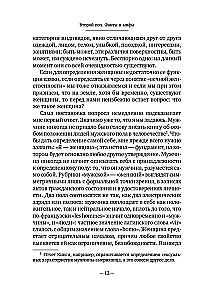 Второй пол. Факты и мифы