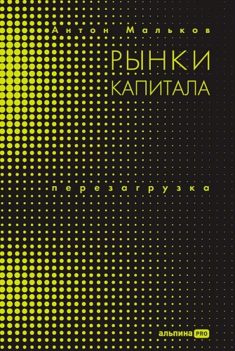 Kapitāla tirgi. Pārlādēšana