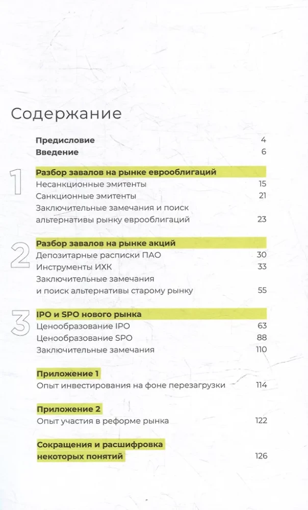 Рынки капитала. Перезагрузка