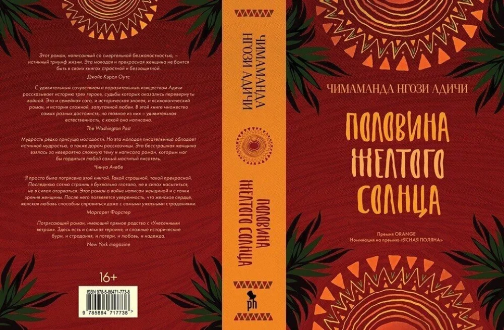 Половина жёлтого солнца