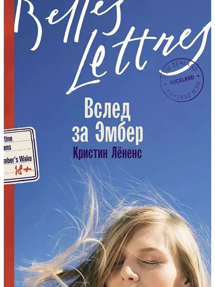 Вслед за Эмбер