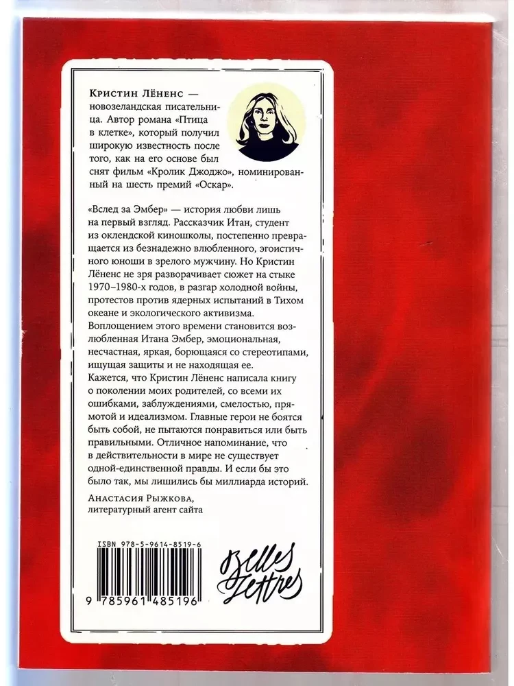 Вслед за Эмбер