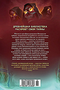 Алькатрас против злых Библиотекарей. Книга 2. Киборги Нотариуса