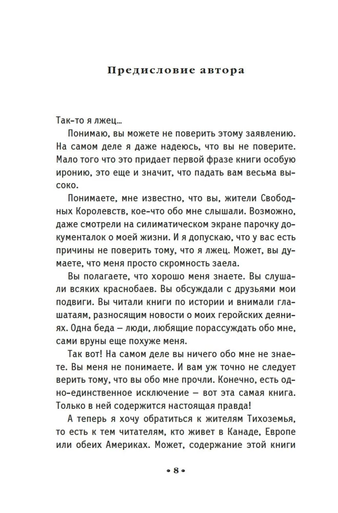 Алькатрас против злых Библиотекарей. Книга 2. Киборги Нотариуса