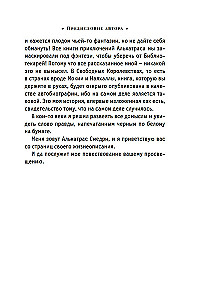 Алькатрас против злых Библиотекарей. Книга 2. Киборги Нотариуса