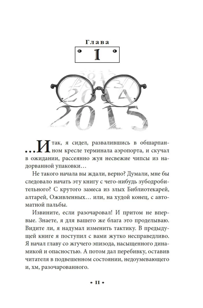 Алькатрас против злых Библиотекарей. Книга 2. Киборги Нотариуса