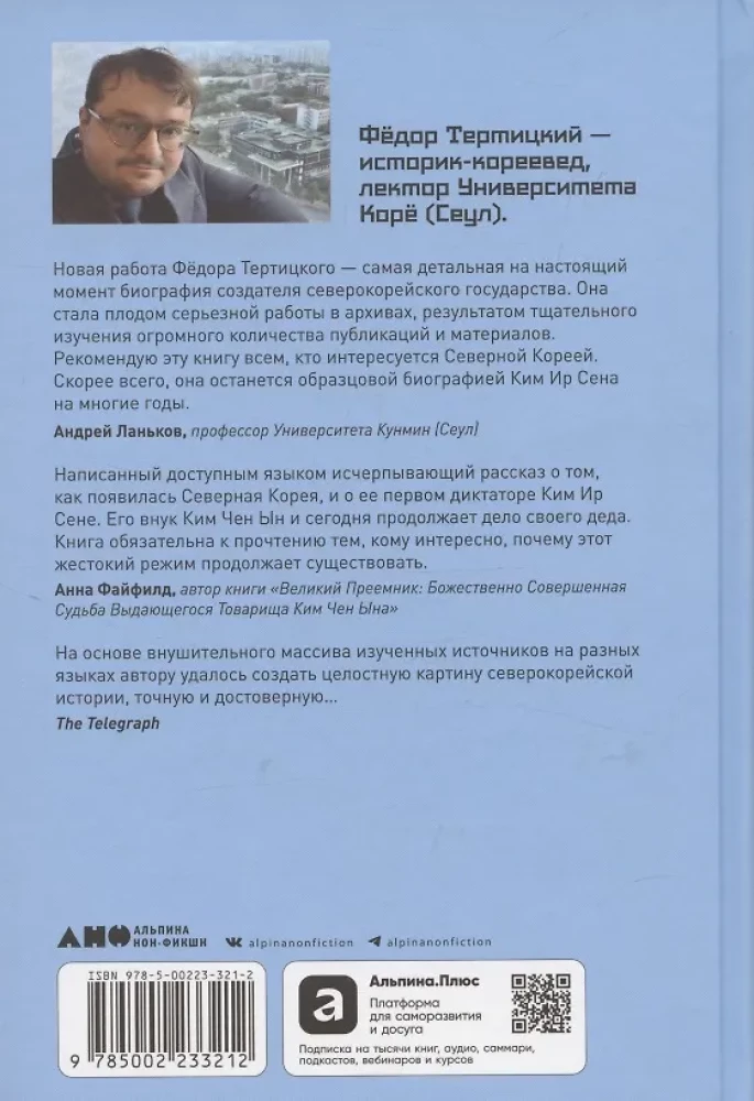 Ким Ир Сен: Вождь по воле случая