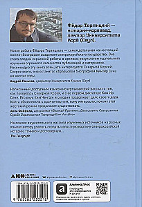 Ким Ир Сен: Вождь по воле случая