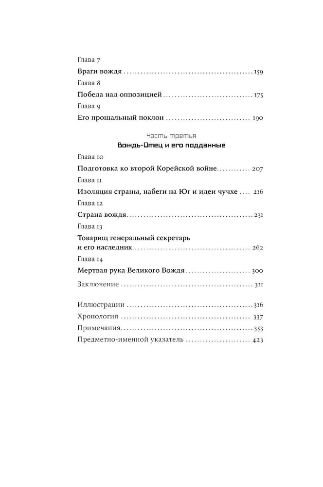 Ким Ир Сен: Вождь по воле случая