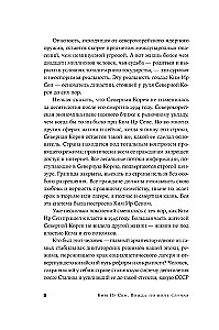 Ким Ир Сен: Вождь по воле случая