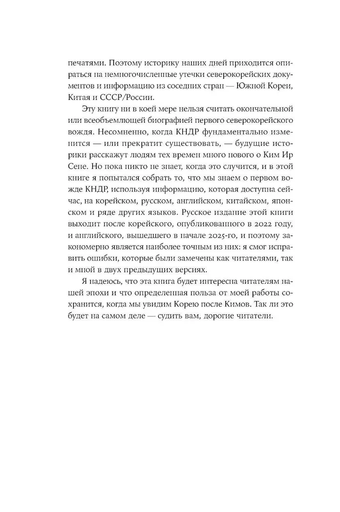 Ким Ир Сен: Вождь по воле случая