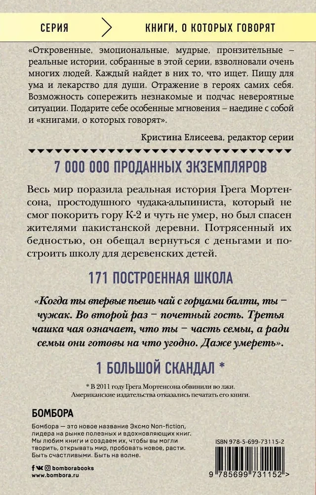 Три чашки чая