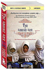 Три чашки чая
