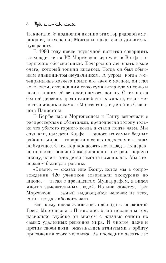 Три чашки чая