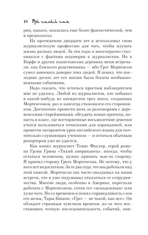 Три чашки чая