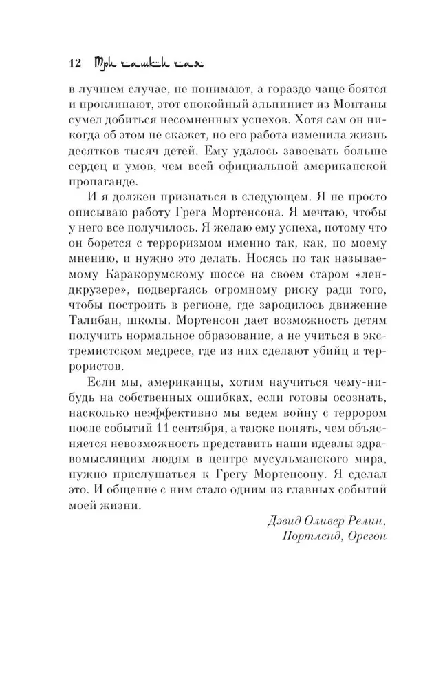 Три чашки чая