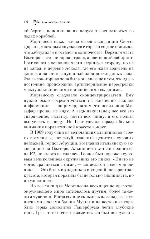 Три чашки чая