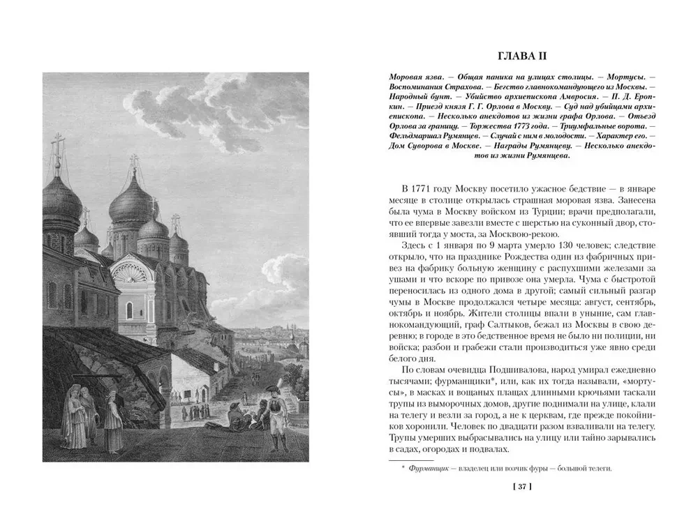 Старая Москва. Старый Петербург