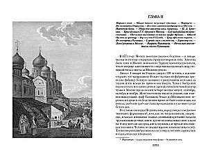 Старая Москва. Старый Петербург